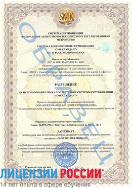 Образец разрешение Орлов Сертификат ISO 50001
